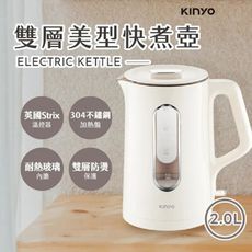 【KINYO】2L雙層美型快煮壺 熱水壺 電茶壺 煮水壺 ITHP-182