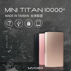 MyCell Mini Titan 10000+ 薄型鋁合金 快充行動電源