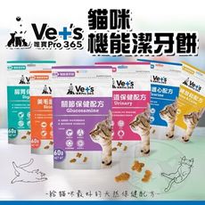 【旺生活】Ve+'s 唯寶 貓咪機能潔牙餅 潔牙餅 機能潔牙餅 機能保健餅乾 貓咪潔牙餅 貓潔牙餅