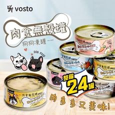 【旺生活】VOSTO 肉食無穀罐 狗罐 80G【整箱24入】 副食罐 寵物罐頭  無穀罐 寵物美食