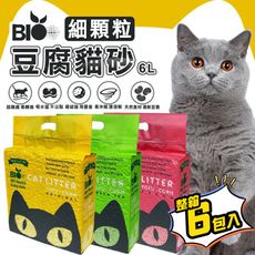 【旺生活】BIO Cat 豆腐貓砂 細顆粒 2.0mm 6L 【整箱6入】強凝結 除臭環保貓砂