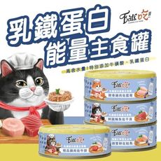 【旺生活】Eats 易特廚 乳鐵蛋白能量主食罐 全齡貓 高蛋白  貓罐 80g 貓咪罐頭  寵物罐頭