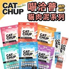 【旺生活】韓國 喵洽普Cat Chup 貓肉泥 7條入 無穀貓咪肉泥 貓咪零食 貓咪零食 機能肉泥