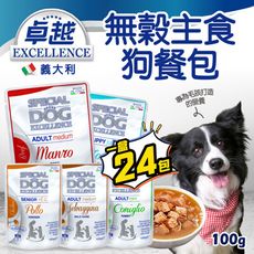【旺生活】義大利 EXCELLENCE卓越無穀主食犬餐包丨100g丨【整箱24入】
