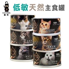 【CatPool 貓侍 天然低敏 鮮肉主食罐】 80g/罐 主食貓罐 無膠主食罐 貓主食罐