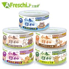 【崧寶館】艾富鮮 A Freschi 小春日和雙效 貓主食泥罐 80g丨雞肉鮪魚系列丨無穀貓罐