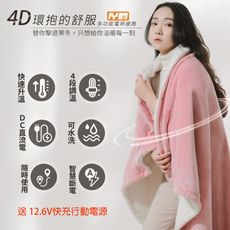 【可夢科技】 多功能電熱披肩  共三色  送 DC12.6V快充行動電源
