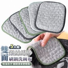 銀絲棉紗雙面刷鍋洗碗布(5入組/顏色隨機)