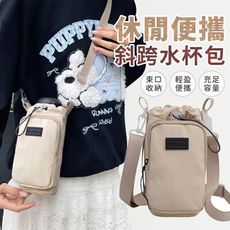 休閒便攜束口斜跨水杯包