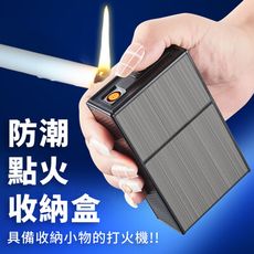 USB充電防風防潮點火收納盒