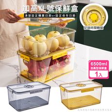 【食材記錄保鮮】瀝水密封加高型XL保鮮盒(1入) 冰箱保鮮盒
