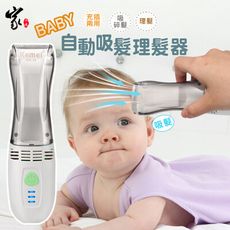 自動吸髮兒童兩用理髮器(USB充電)