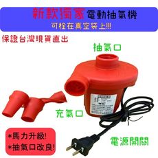 【加強版兩用電動抽/充氣機-贈3個轉接頭】 110V電動抽氣機 充放兩用 電動充氣 充氣幫浦