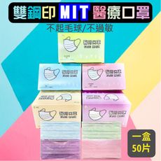 🔥不用等🔥台灣製MD雙鋼印 善竹醫用口罩  醫療口罩 大人兒童口罩 不起毛球 MIT平面外