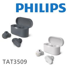 Philips TAT3509  City 系列 主動降噪真無線藍芽耳機 2色