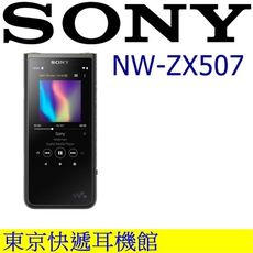 東京快遞耳機館 SONY NW-ZX507 高解析音質Walkman數位隨身聽