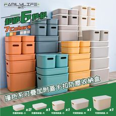(6件1入)撞色系可疊加附蓋可提卡扣收納盒-【防塵小*2+防塵大*1+(可提小、中、大)*1)】