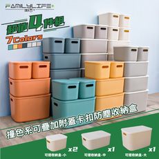 (4件1入)撞色系可疊加附蓋可提卡扣收納盒-【可提小*2、可提中*1、可提大*1】