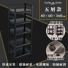 快裝式岩熔碳鋼五層耐重置物架-40*60*160公分 角鋼架 置物架 貨架 鐵樂士架(FL-271)