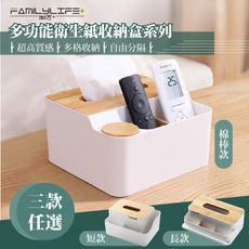 【FL生活+】白橡實木衛生紙收納盒-(短版 長版 4款任選) 置物盒 小物收納 面紙盒 衛生紙盒 桌
