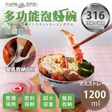 頂級316不銹鋼特大多功能隔熱保鮮泡麵碗-1200ml