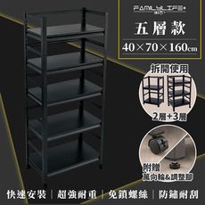 快裝式岩熔碳鋼五層耐重置物架-40*70*160公分 角鋼置物架 貨架 鐵樂士架 (FL-272)