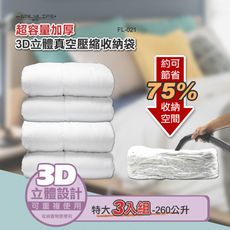 3D加厚超壓縮立體壓縮袋-260公升V