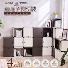 4組一入-超耐重百變快裝系統組合收納櫃(百搭雙色-附連結固定器/收納箱/傢俱/系統櫃/書櫃/電視櫃)