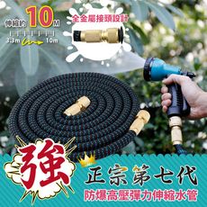 正宗第七代防爆高壓彈力伸縮水管-10公尺