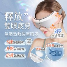 KM3智能氣壓熱敷按摩眼罩 護眼 眼部按摩 眼部放鬆 蒸氣眼罩 按摩器 眼部舒緩 眼罩
