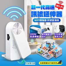 S360 新一代高速WiFi訊號延伸器 WIFI擴展器