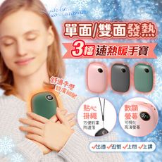 雙面三檔速熱暖手寶 暖手寶 暖暖包 貓咪暖手寶 USB充電式 交換禮物 聖誕禮物 兩段速熱 YT5