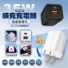 PD35W摺疊腳雙孔快充充電頭 充電器 充電頭 豆腐頭 TypeC 快充頭