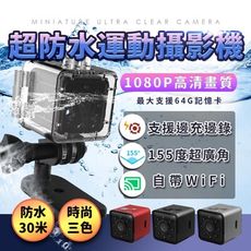 1080P防水WIFI超大廣角運動攝影機