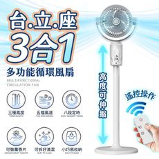 FN09 台立座三合一多功能循環扇 風扇 電扇 夏季戶外/室內必備