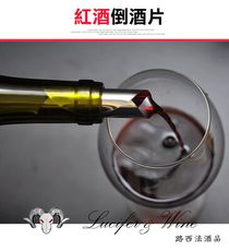【紅酒倒酒片】造型酒嘴 酒嘴 倒酒器 注酒器 引酒器 斟酒器 分酒器  引流片 止滴片 防滴 薄片倒