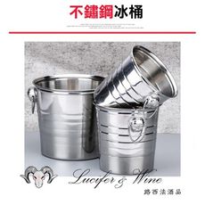 【不鏽鋼冰桶3L】【送冰夾】冰塊桶 啤酒 紅酒 烈酒 威士忌 高粱 白酒 葡萄酒 皆適用 -