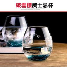 預購【破雪櫻威士忌杯】威士忌杯 酒杯 烈酒杯 玻璃波 水杯 威士忌 烈酒 白酒杯 酒 白蘭地 水晶杯