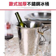 【歐式加厚不鏽鋼冰桶5L】冰桶 冰塊桶 降溫 香檳桶 氣泡酒桶 不鏽鋼冰桶 冰酒桶
