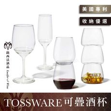 【可疊塑膠O杯】【可加購可拆杯腳】紅酒杯 威士忌杯 葡萄酒杯 烈酒杯 野餐杯 防摔杯 酒杯 無梗杯