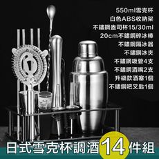 【不鏽鋼調酒器具組】雪克杯 調酒用具 量酒杯 不鏽鋼雪克杯 波士頓 吧檯用具 調酒 雞尾酒