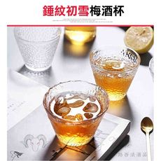 【錘紋初雪梅酒杯】酒杯 烈酒杯 啤酒杯 燒酒杯 清酒杯 柚子酒杯 玻璃杯 威士忌杯 水果酒杯 白酒杯