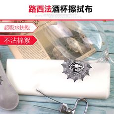 【路西法酒杯擦拭布】口布 清潔布 葡萄酒杯杯布 擦杯布 紅酒擦杯布 口巾 葡萄酒杯擦拭布 酒杯專用擦