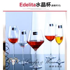 【Edelita水晶酒杯】玻璃杯 葡萄酒杯 高腳杯 玻璃 水晶杯 紅酒杯 酒杯 白酒杯 水晶紅酒杯