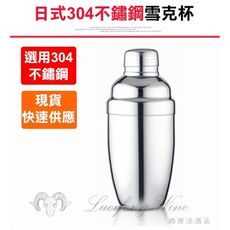 【日式304不鏽鋼雪克杯350ml】雪克杯 調酒器 搖搖杯 倒酒器 調酒用具 酒吧用具