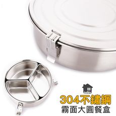韓國HANPLUS不鏽鋼304餐具系列-霧面大圓收納餐盒