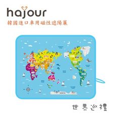 韓國原裝進口 Hajour 哈茱兒 車用磁性遮陽簾 - 世界巡禮