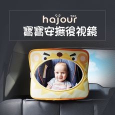 韓國哈茱兒 HAJOUR 寶寶安撫後視鏡