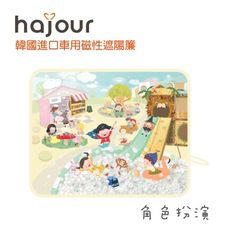 韓國原裝進口 Hajour 哈茱兒 車用磁性遮陽簾 - 角色扮演