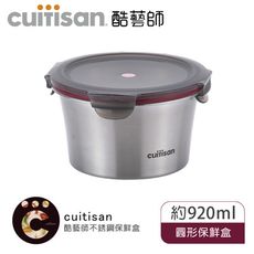 Cuitisan酷藝師 不鏽鋼保鮮盒花神系列-圓形 6 號 (約920 ml)可微波 可烤箱 可電鍋